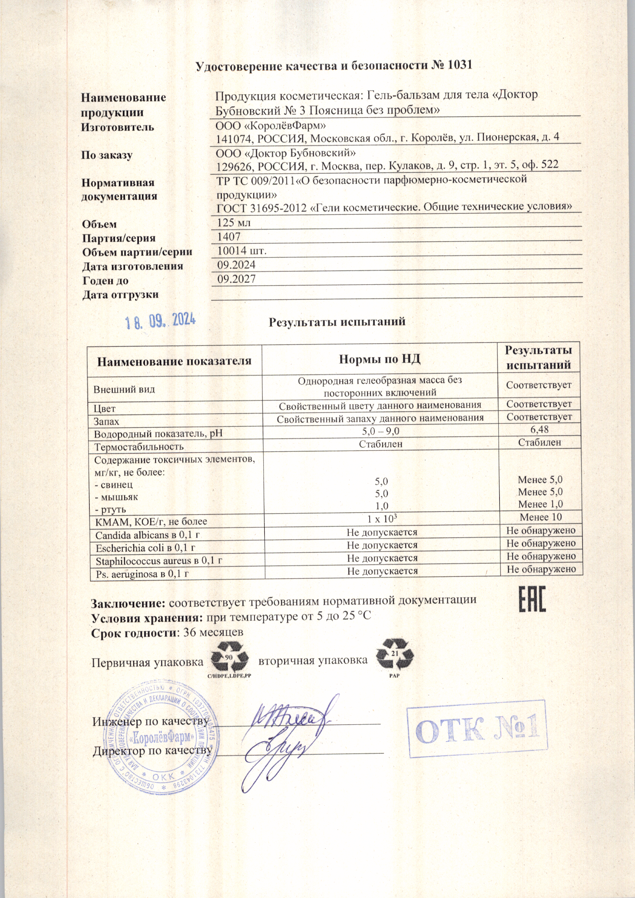Паспорт №092024